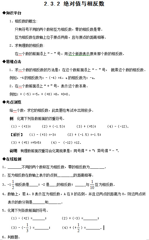 七年级数学练习题,七年级数学检测,初一数学题