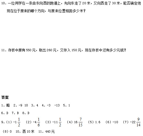 苏教版七年级数学《有理数的加减法》在线检测（一）