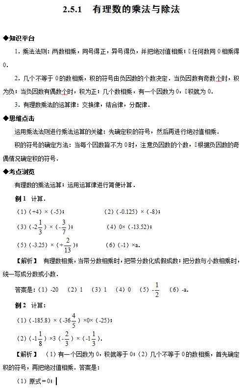 苏教版七年级数学《有理数的加减法》在线检测（三）