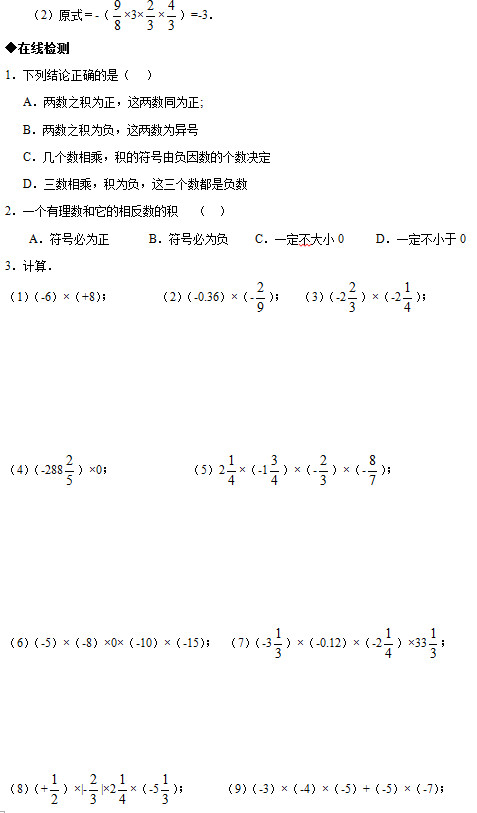 苏教版七年级数学《有理数的加减法》在线检测（三）