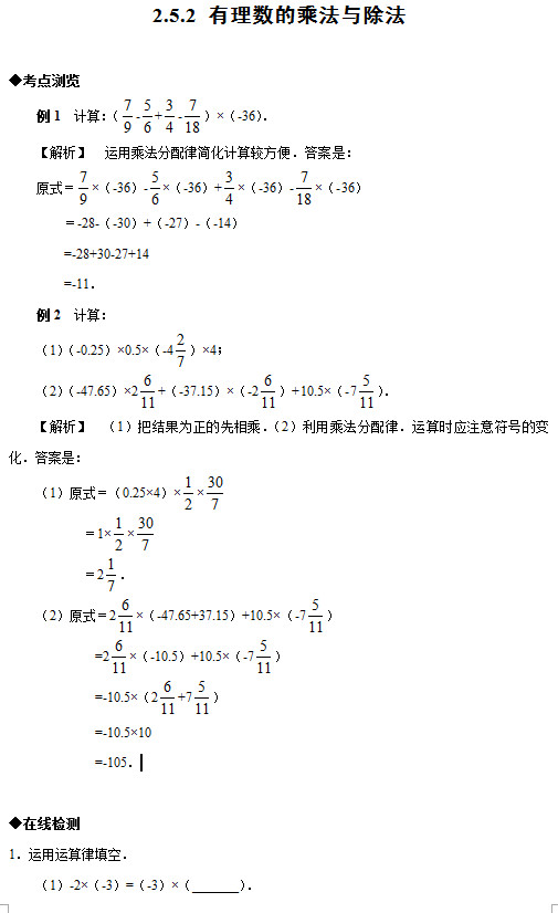 苏教版七年级数学《有理数的加减法》在线检测（四）