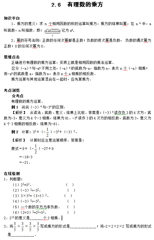 苏教版七年级数学《有理数的乘方》在线检测