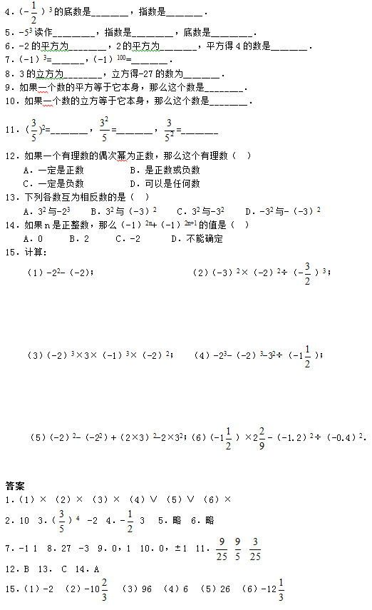 苏教版七年级数学《有理数的乘方》在线检测