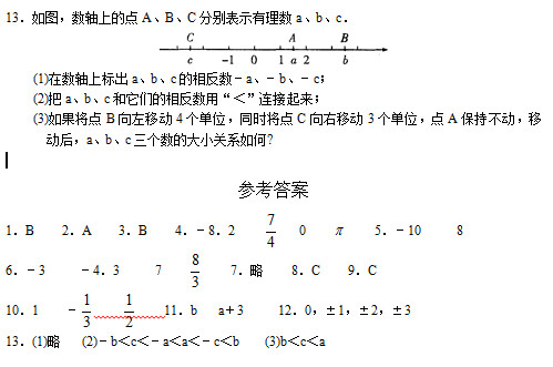 七年级数学同步训练：第6课时 绝对值与相反数(2)