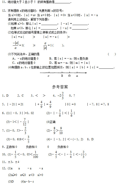 七年级数学同步训练：第7课时 绝对值与相反数(3)