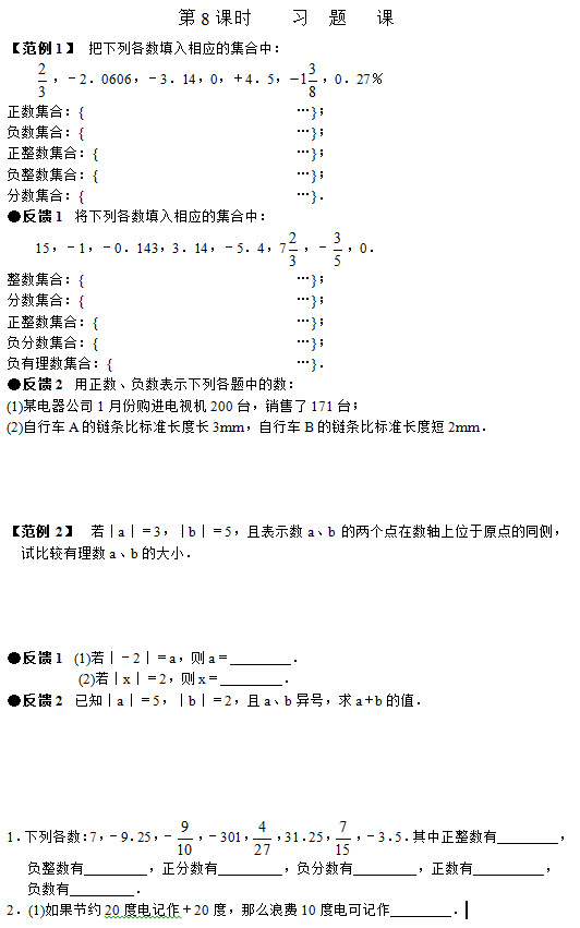 七年级数学同步训练：第8课时 有理数综合训练