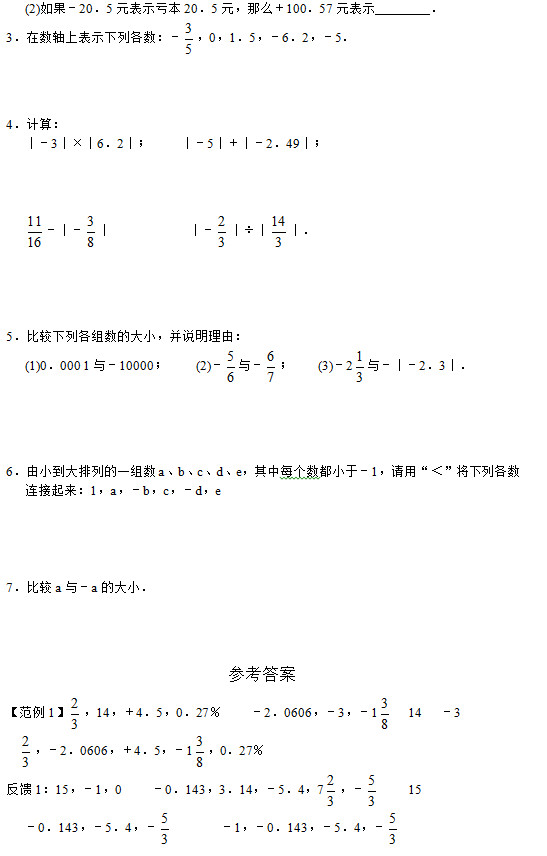 七年级数学,初一数学试题资料,七年级数学教案