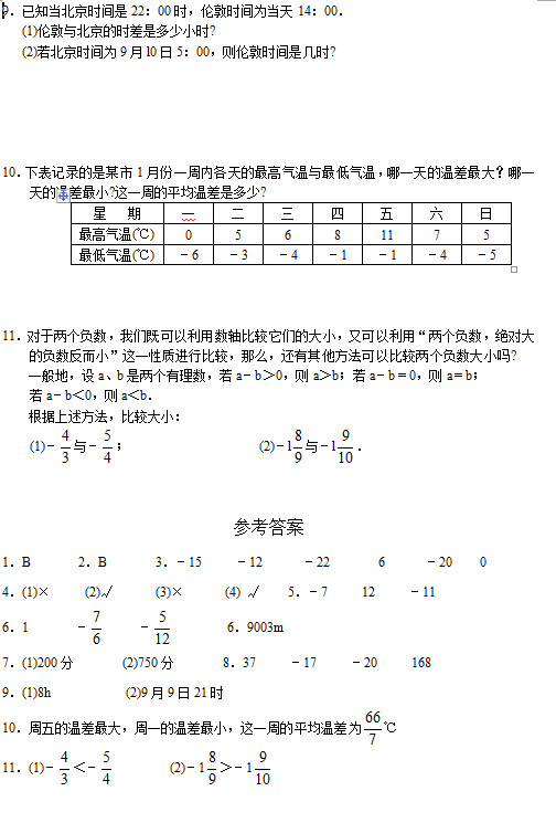 七年级数学同步训练：第11课时 有理数的加法与减法(3)