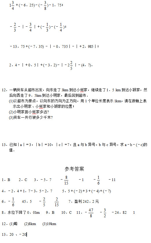 七年级数学,初一数学试题资料,七年级数学教案