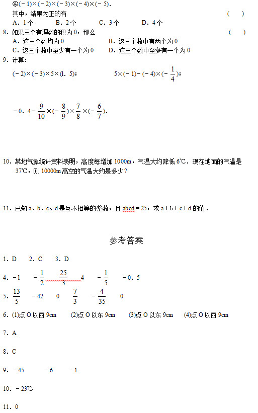 七年级数学,初一数学试题资料,七年级数学教案