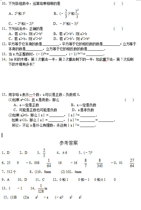 七年级数学,初一数学试题资料,七年级数学教案