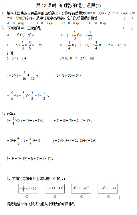 七年级数学,初一数学试题资料,七年级数学教案