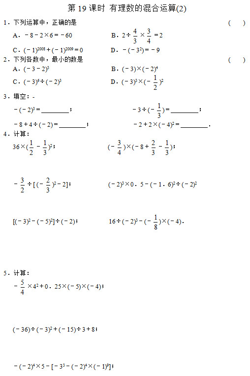 七年级数学,初一数学试题资料,七年级数学教案