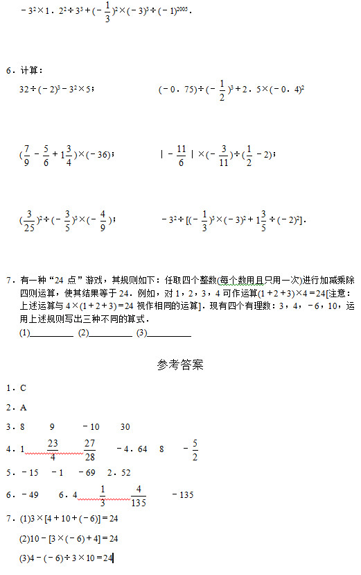 七年级数学同步训练：第19课时 有理数的混合运算(2)