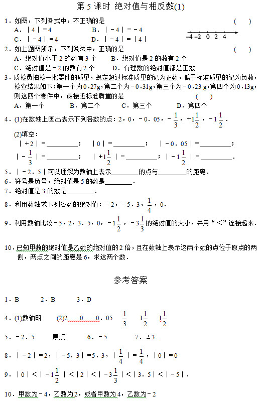 七年级数学知识点,初一数学测试题