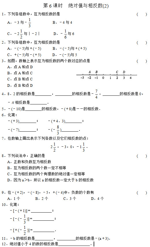 七年级数学知识点,初一数学测试题