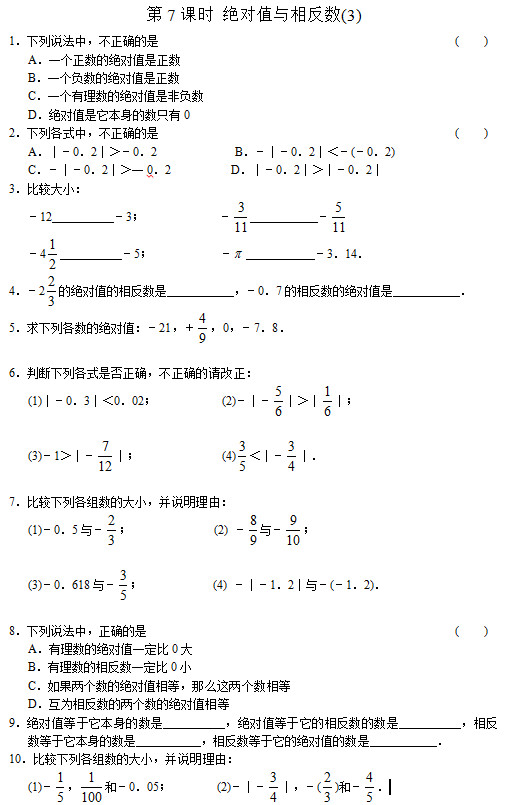 七年级数学知识点,初一数学测试题