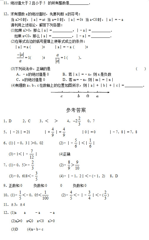 七年级数学知识点,初一数学测试题