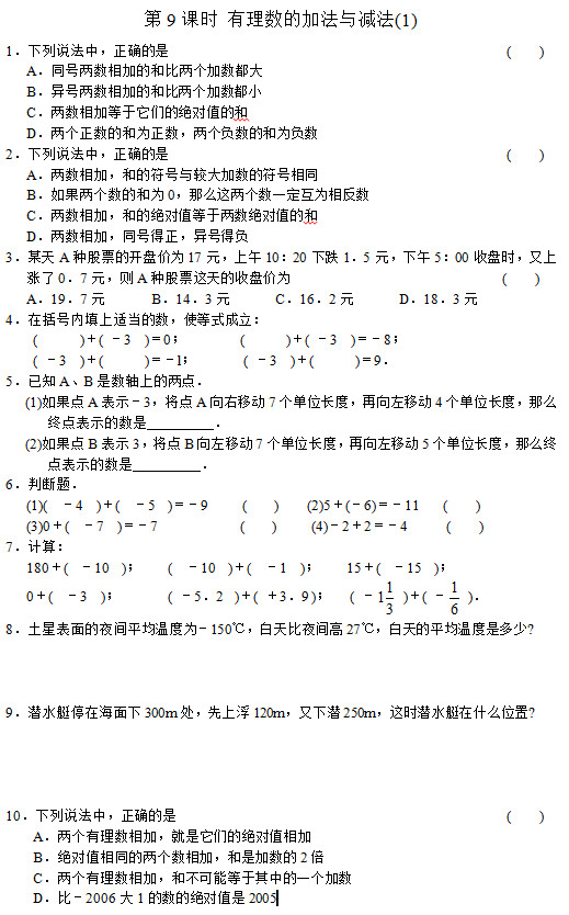 七年级数学知识点,初一数学测试题