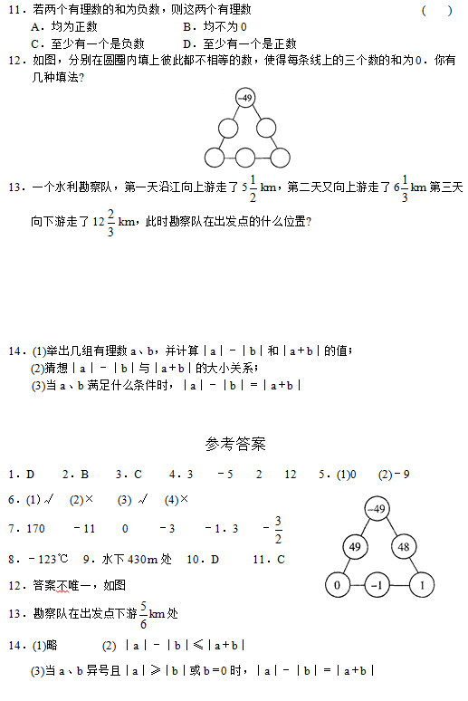 七年级数学知识点,初一数学测试题