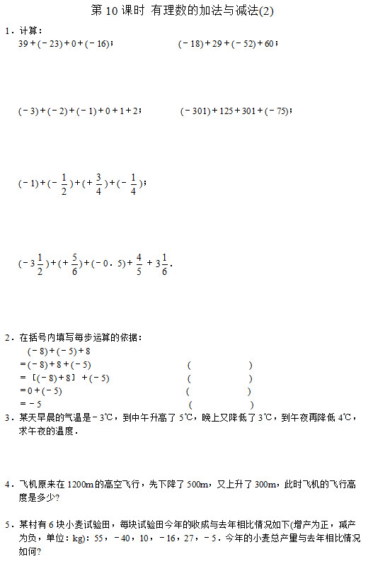 七年级数学知识点,初一数学测试题