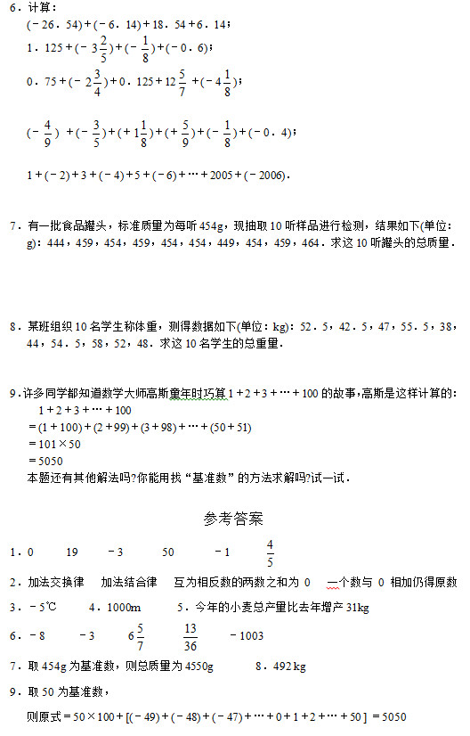 七年级数学知识点,初一数学测试题