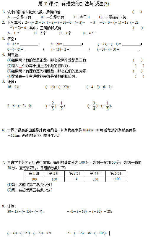 七年级数学知识点,初一数学测试题