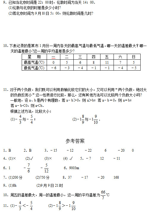 七年级数学知识点,初一数学测试题