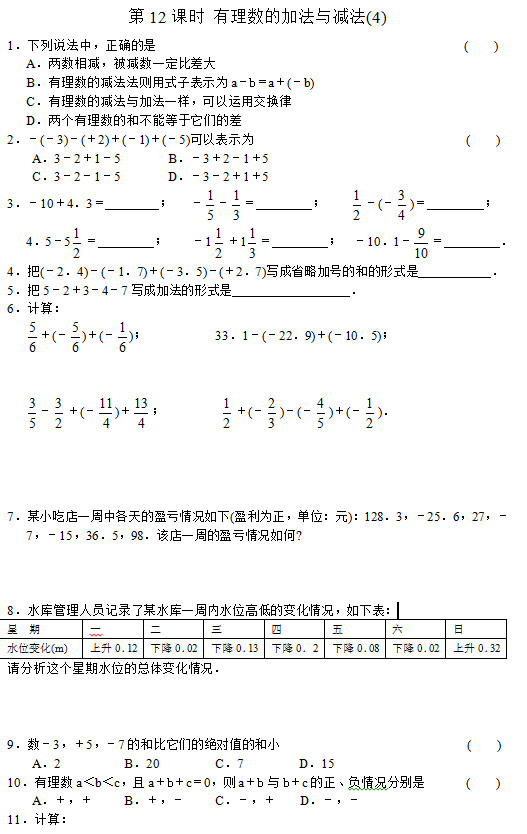 七年级数学知识点,初一数学测试题