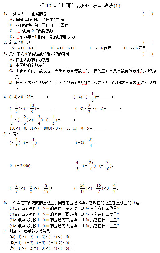 七年级数学知识点,初一数学测试题