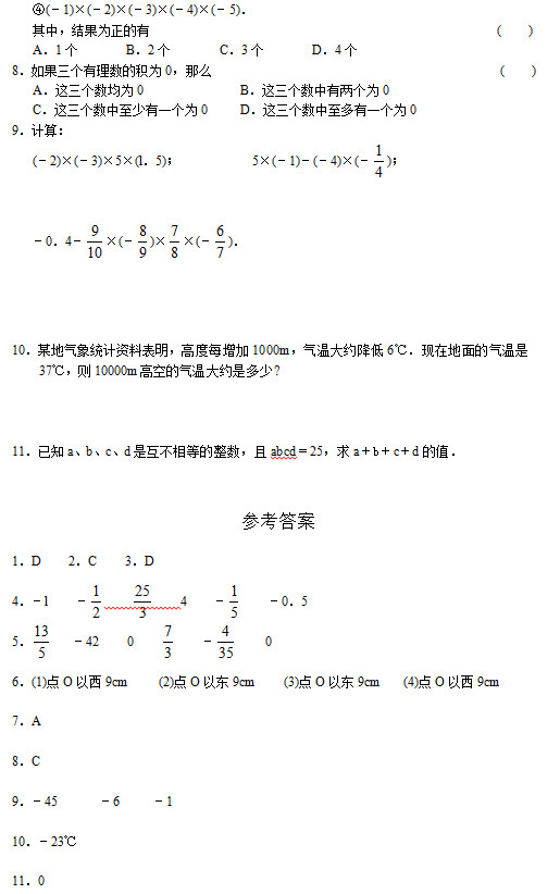 七年级数学单元测试系列：有理数的乘法与除法(1)