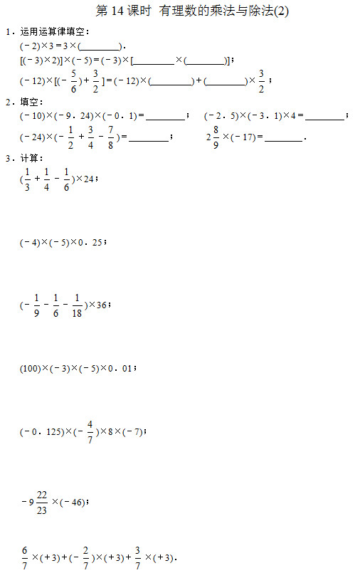 七年级数学单元测试系列：有理数的乘法与除法(2)