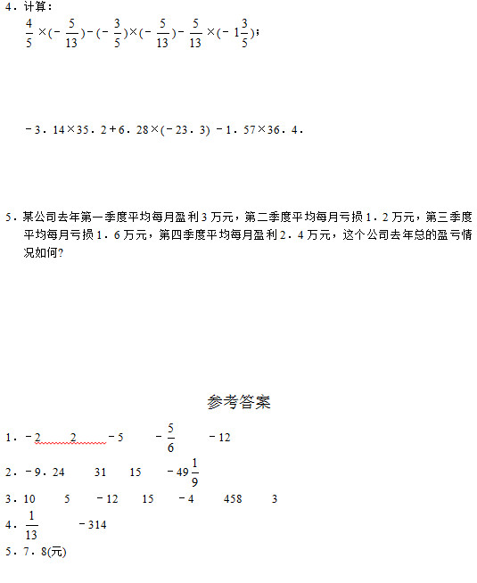 七年级数学知识点,初一数学测试题