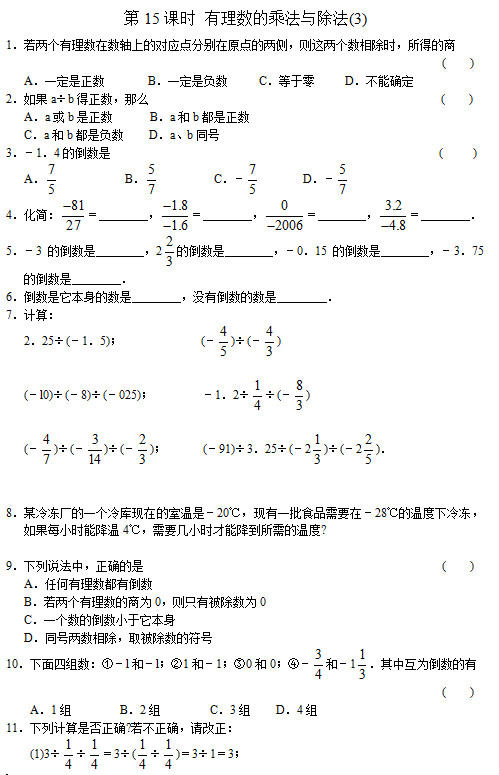 七年级数学单元测试系列：有理数的乘法与除法(3)