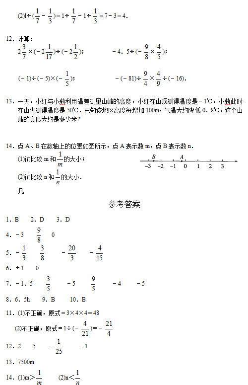 七年级数学知识点,初一数学测试题