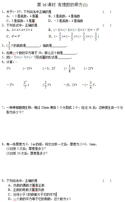 七年级数学知识点,初一数学测试题