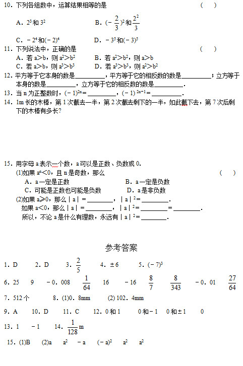 七年级数学单元测试系列：有理数的乘方(1)