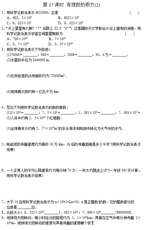 七年级数学知识点,初一数学测试题