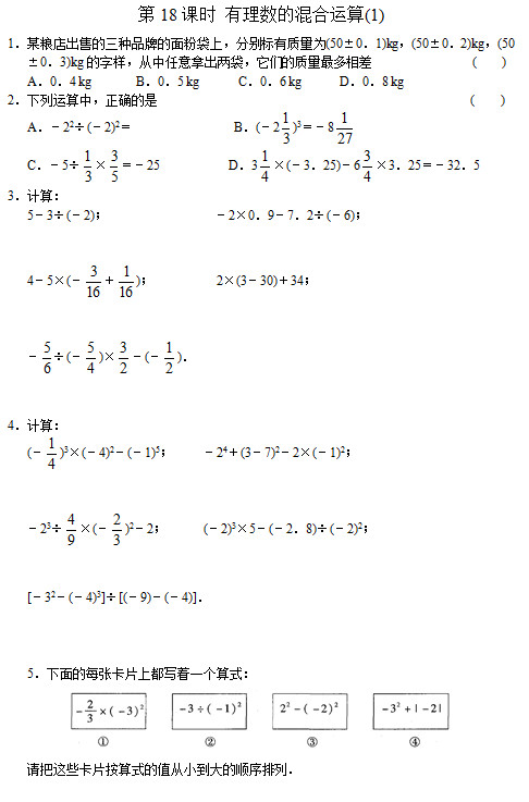 七年级数学单元测试系列：有理数的混合运算(1)