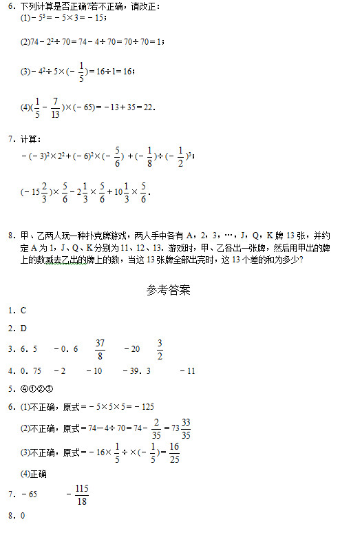 七年级数学单元测试系列：有理数的混合运算(1)