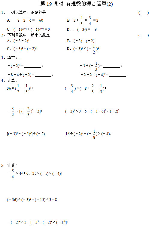 七年级数学知识点,初一数学测试题