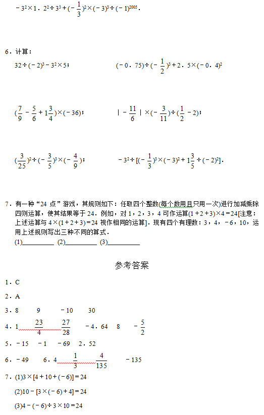 七年级数学单元测试系列：有理数的混合运算(2)