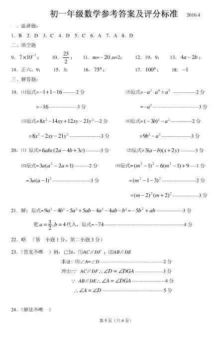 初一数学期中试卷,重点中学期中卷,七年级数学期中试卷答案