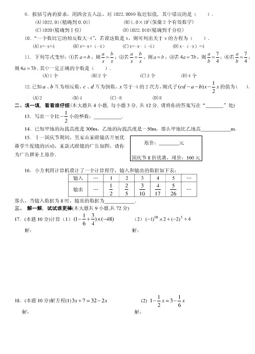 初一数学期中试卷,重点中学期中卷,七年级数学期中试卷答案