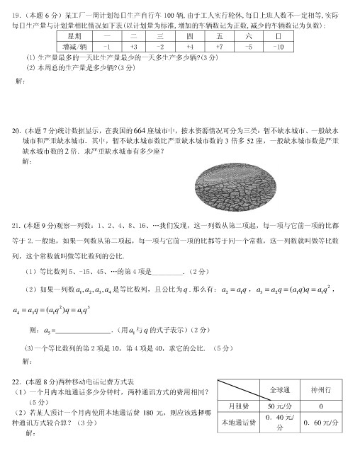 初一数学期中试卷,重点中学期中卷,七年级数学期中试卷答案