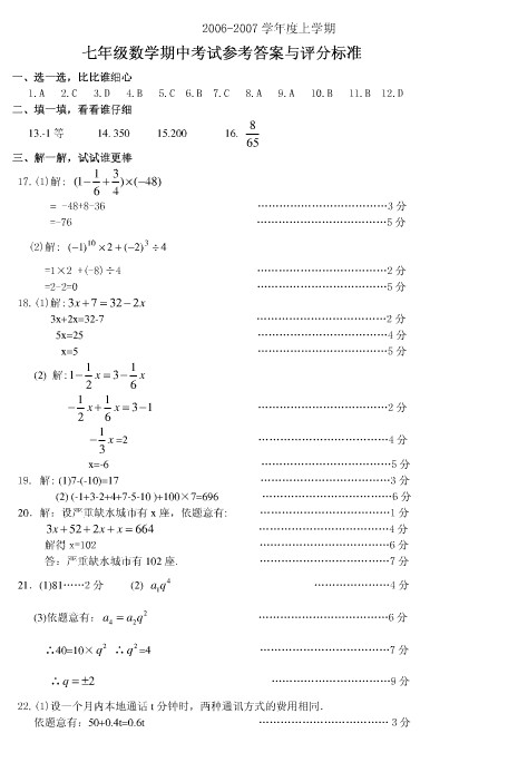 初一数学期中试卷,重点中学期中卷,七年级数学期中试卷答案