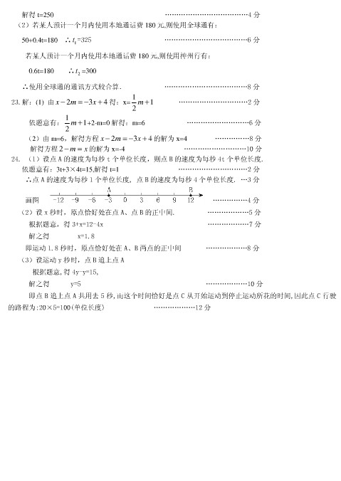 初一数学期中试卷,重点中学期中卷,七年级数学期中试卷答案