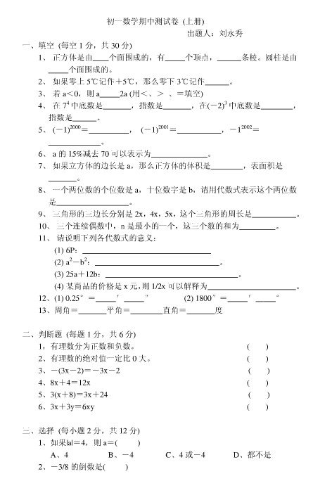 初一数学期中试卷,重点中学期中卷,七年级数学期中试卷答案