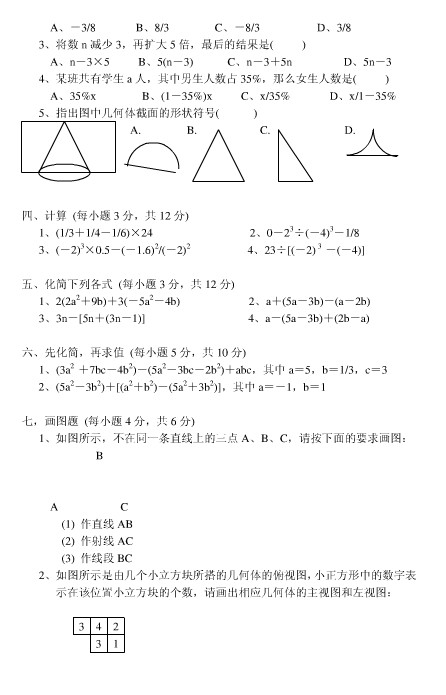 初一数学期中试卷,重点中学期中卷,七年级数学期中试卷答案