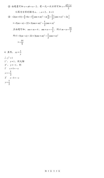 人大附中2009-2010年第一学期初一数学期中试题答案